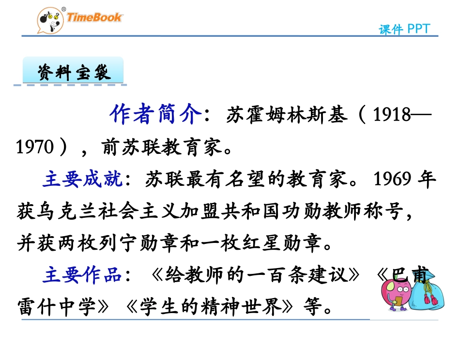 路旁的橡树 (2)_第2页