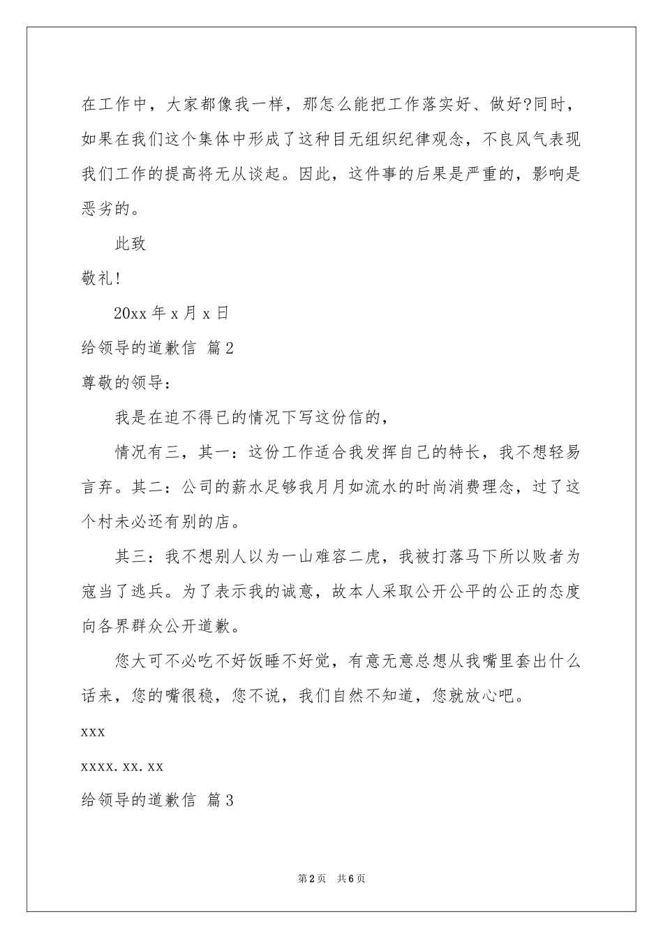 给领导的道歉信模板七篇_第2页
