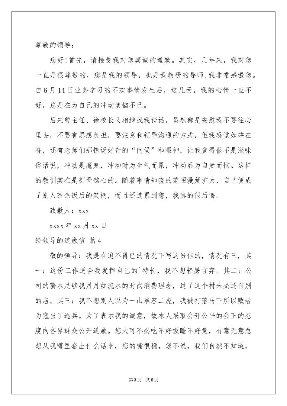 给领导的道歉信模板七篇_第3页