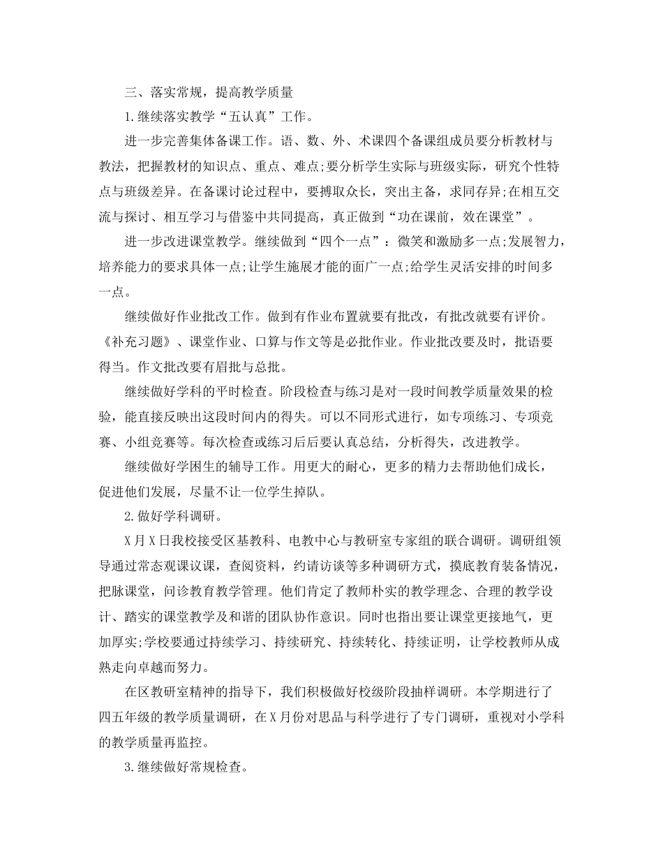 小学上学期教导处工作总结 _第2页