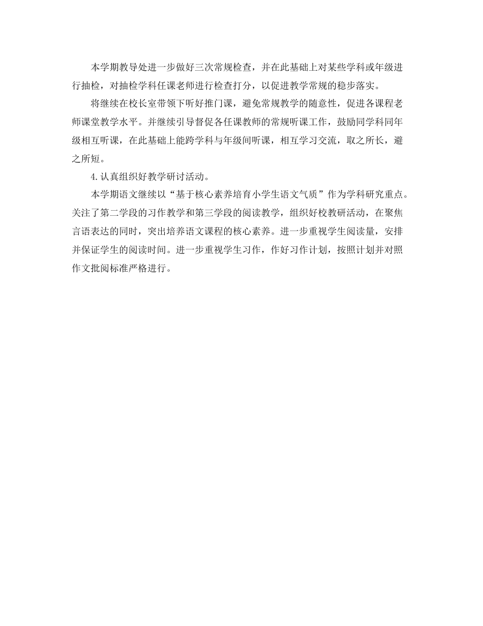 小学上学期教导处工作总结 _第3页