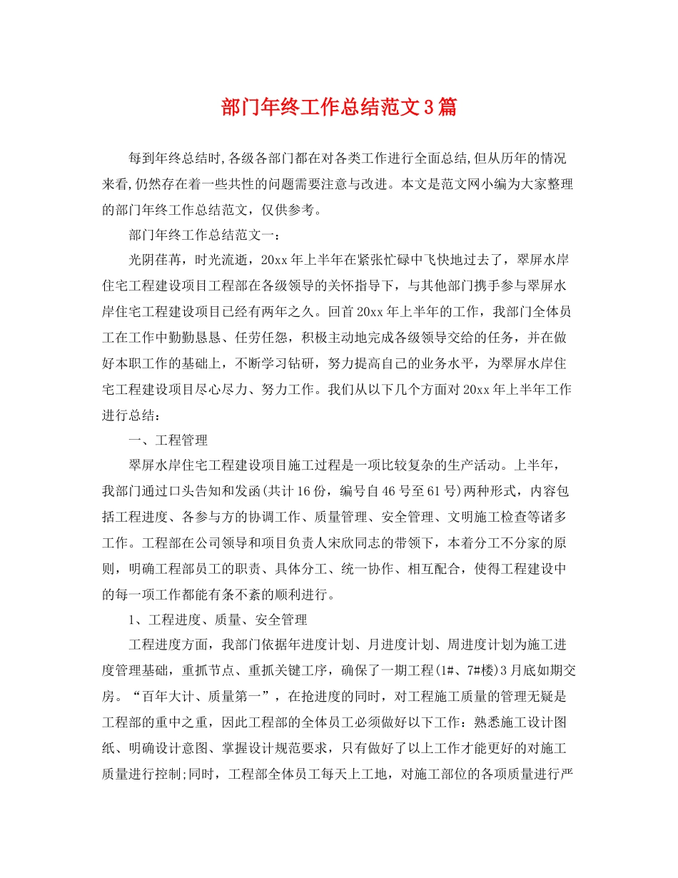 部门年终工作总结范文3篇 _第1页