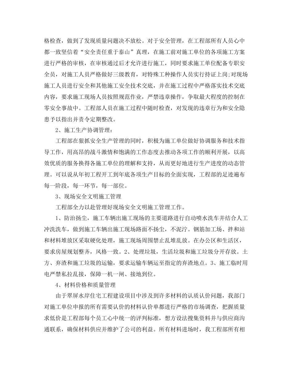 部门年终工作总结范文3篇 _第2页