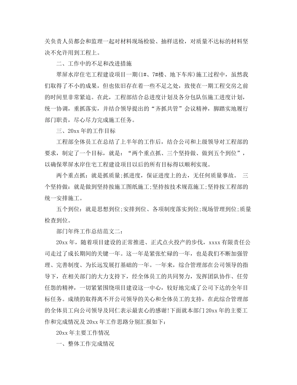 部门年终工作总结范文3篇 _第3页