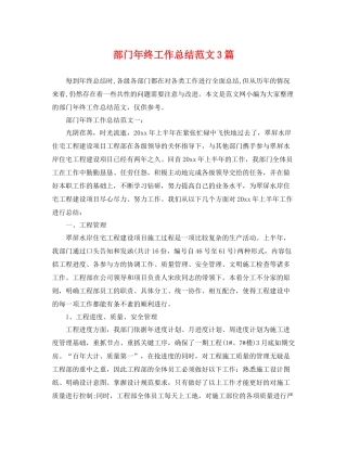 部门年终工作总结范文3篇 