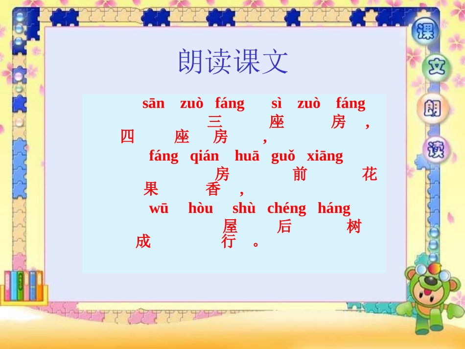 《哪座房子最漂亮》课件【14页】_第2页