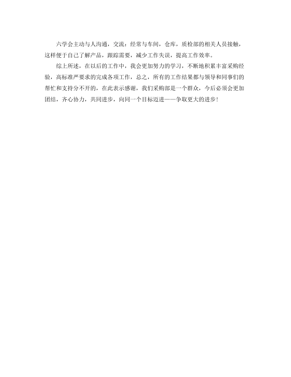 采购部年终工作总结示例 _第2页