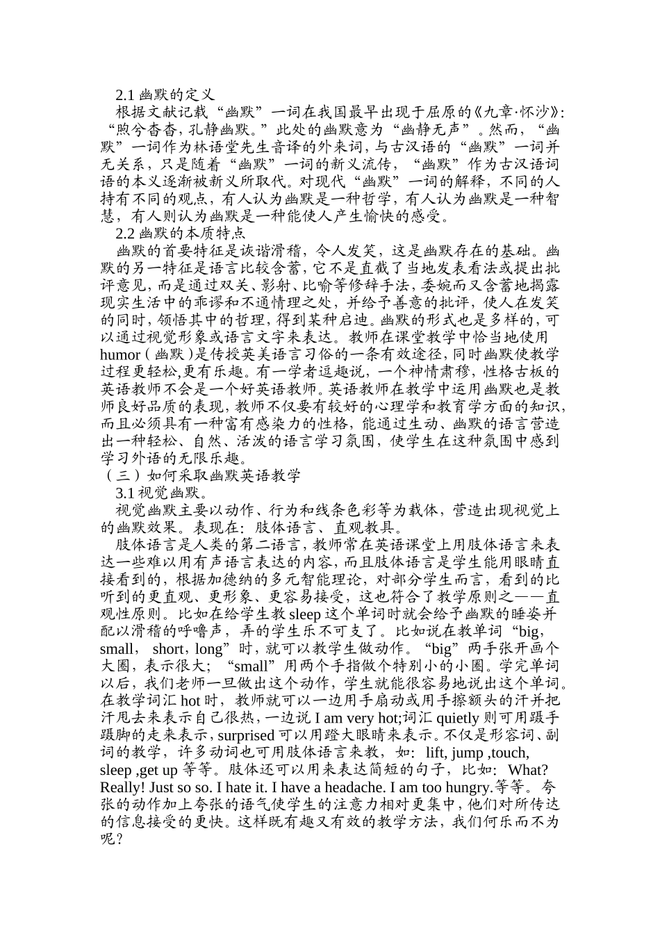 英语课堂中的幽默教学张璇_第2页