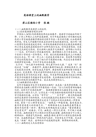 英语课堂中的幽默教学张璇