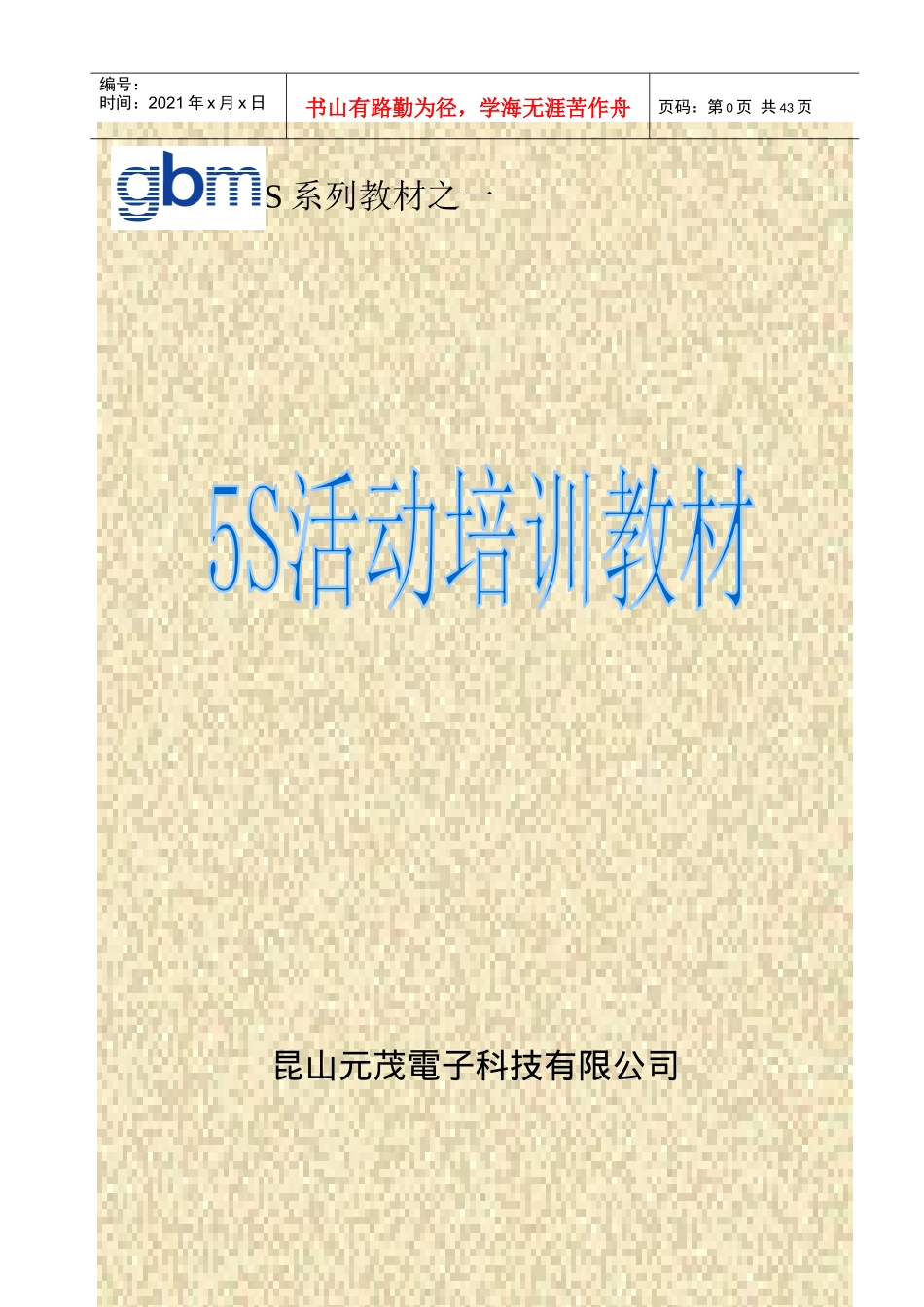 5s推行教材_第1页