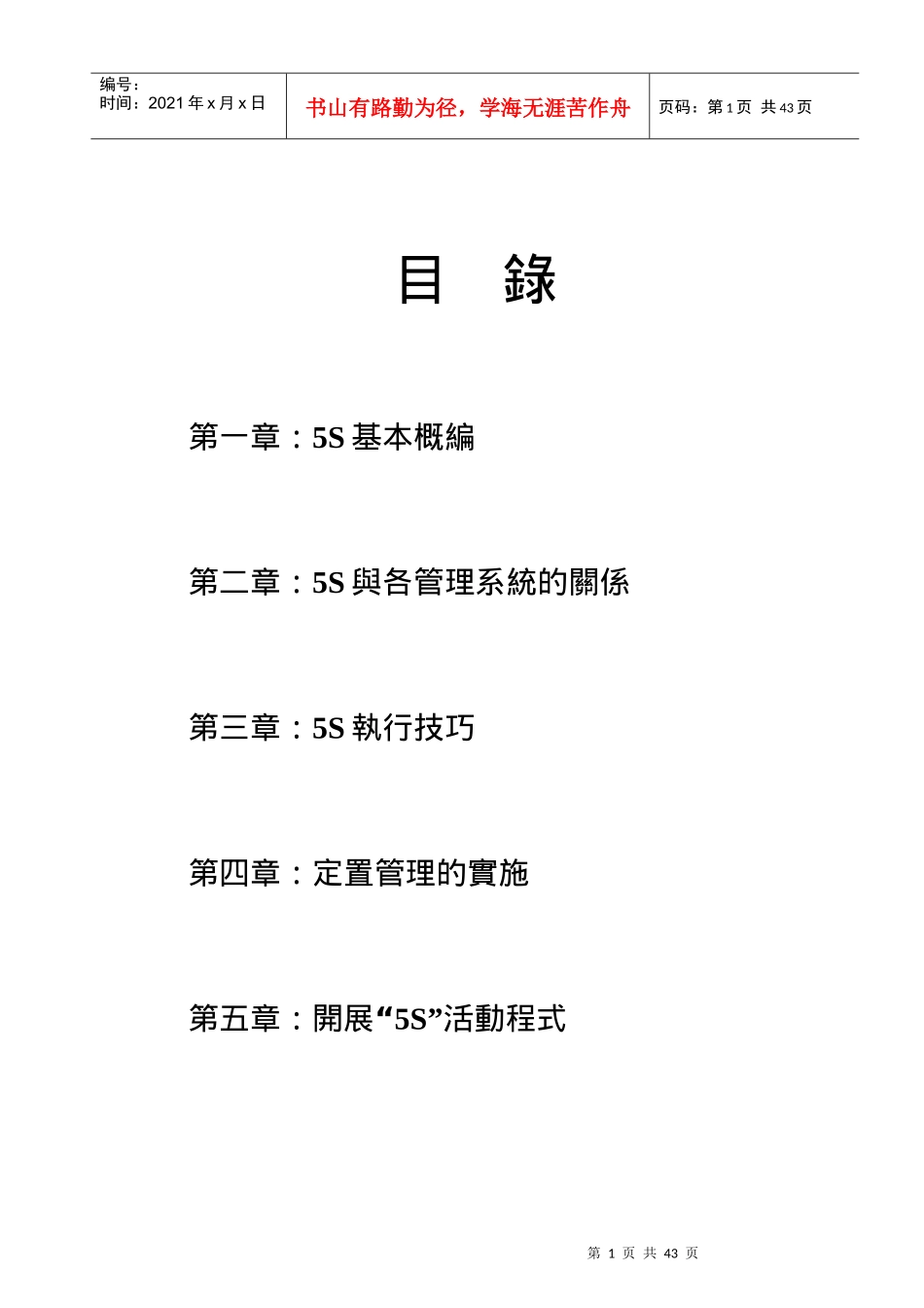 5s推行教材_第2页