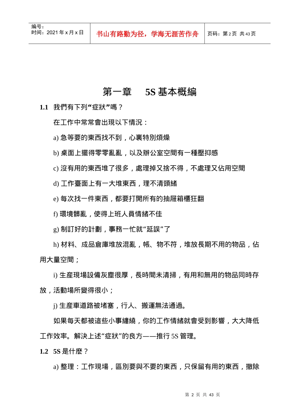 5s推行教材_第3页