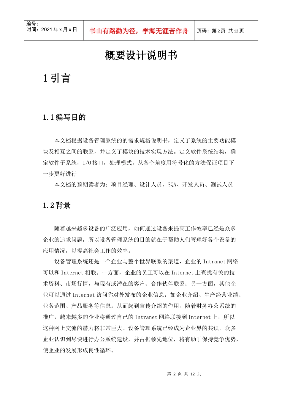 设备管理系统总体设计_第2页