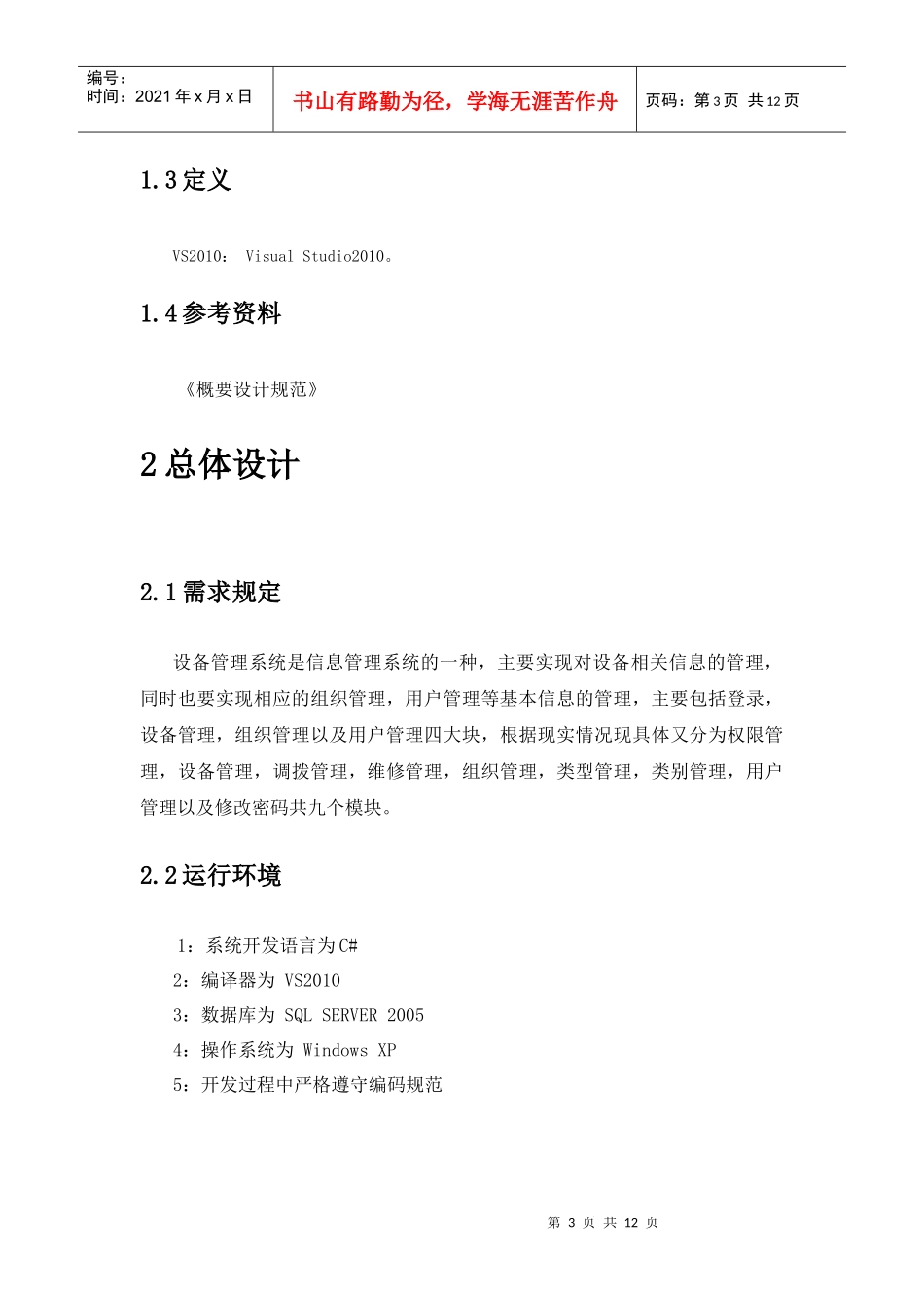 设备管理系统总体设计_第3页