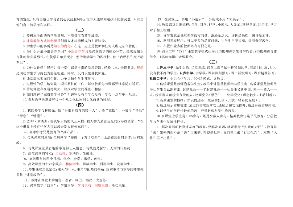 课堂教学改革名言录（一）3_第2页