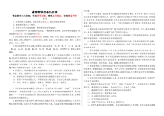 课堂教学改革名言录（一）3