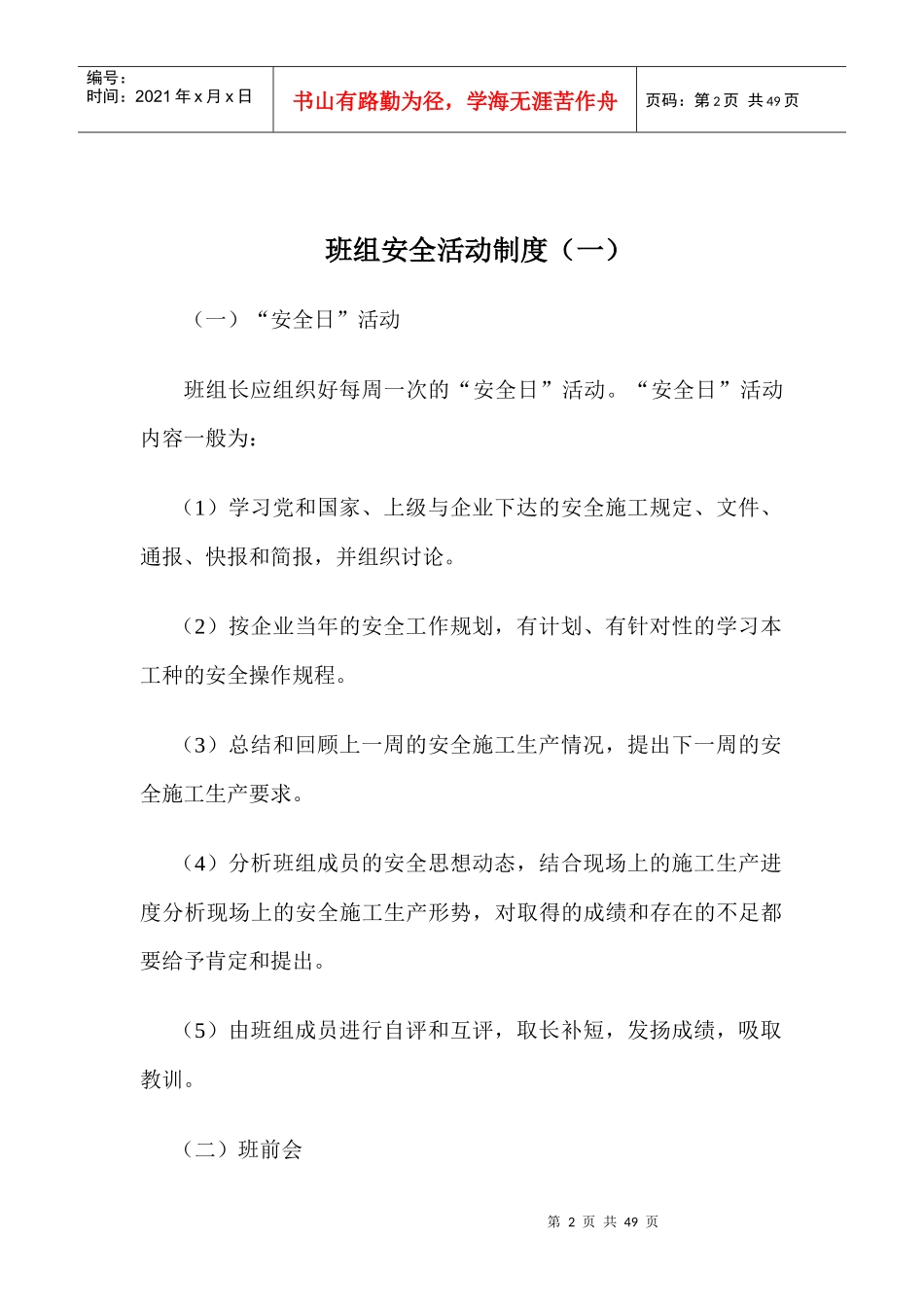 班前安全活动记录(案例)_第2页