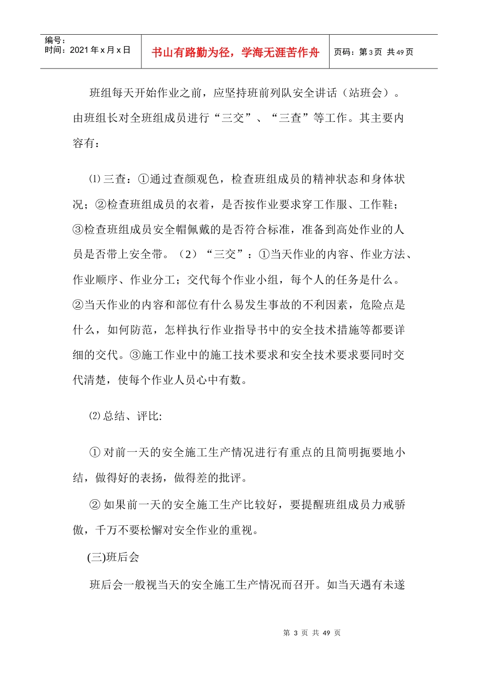 班前安全活动记录(案例)_第3页