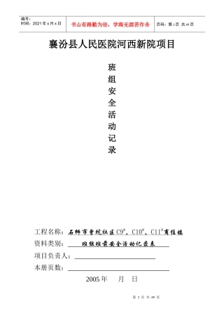 班前安全活动记录(案例)