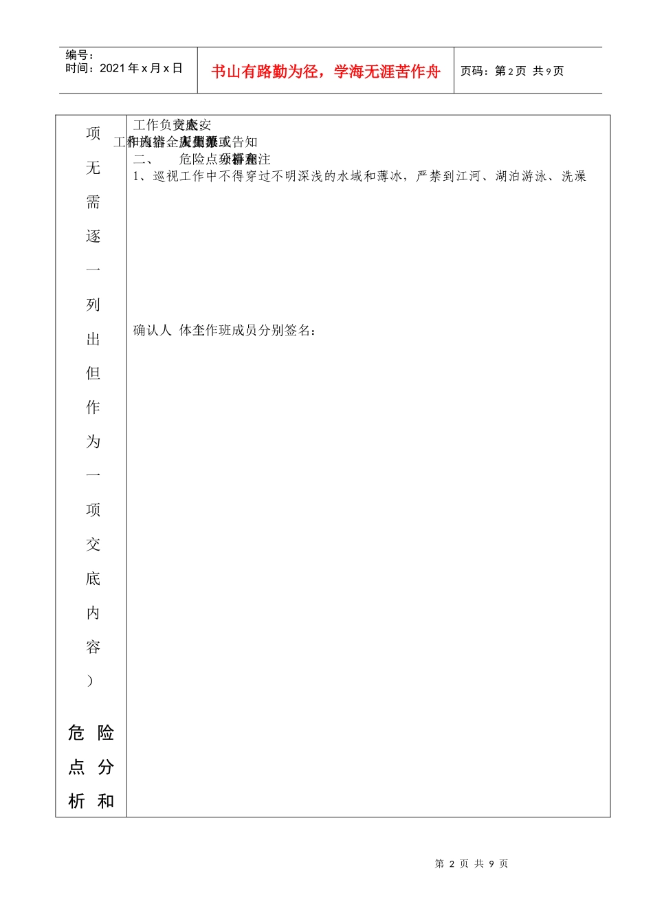 线路巡视安全交底监督票_第2页