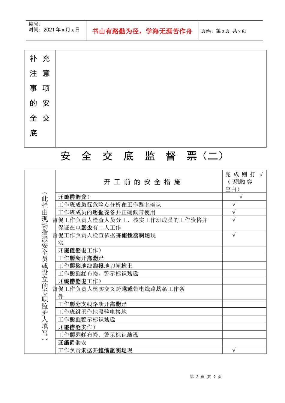 线路巡视安全交底监督票_第3页