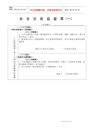 线路巡视安全交底监督票