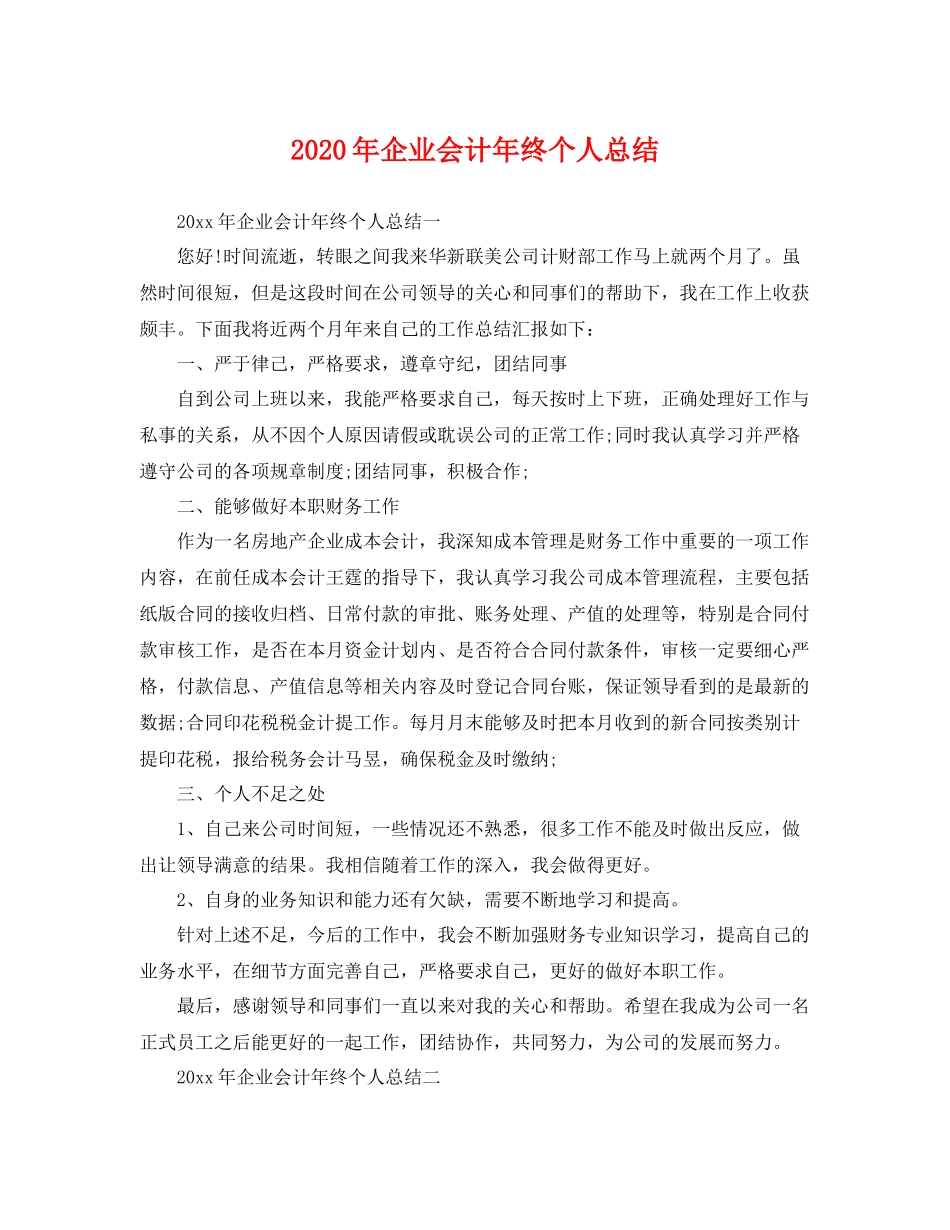 2020年企业会计年终个人总结 _第1页