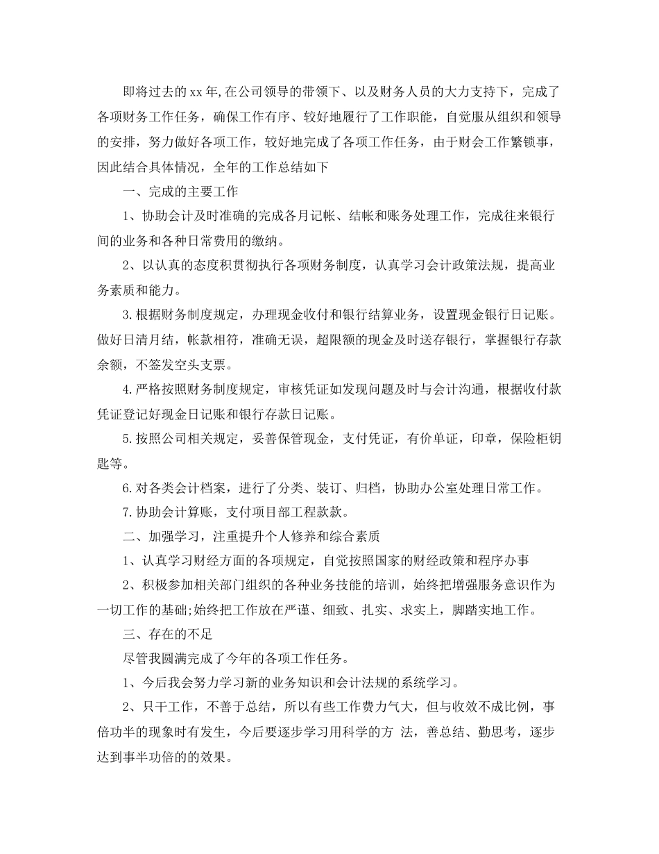 2020年企业会计年终个人总结 _第2页