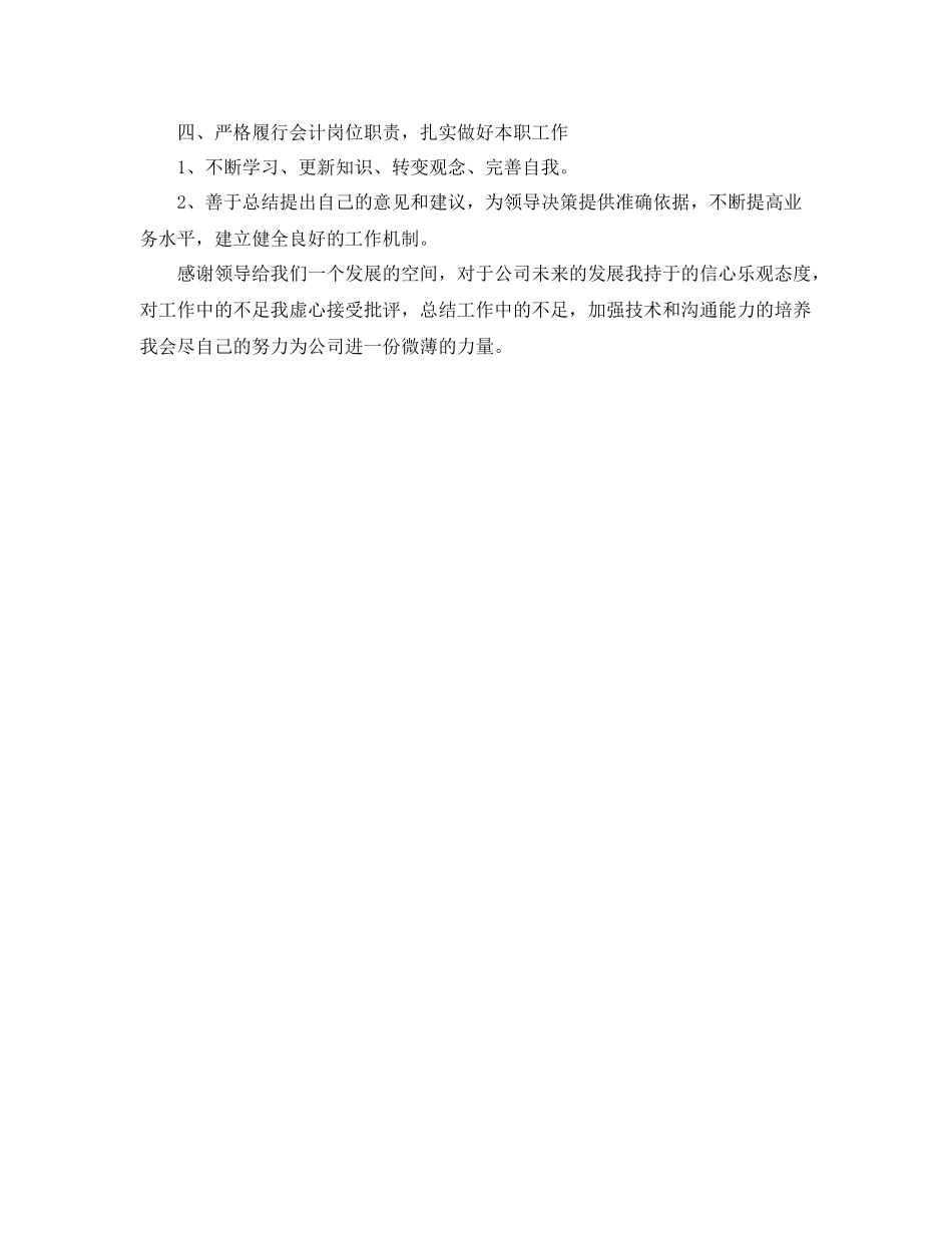 2020年企业会计年终个人总结 _第3页