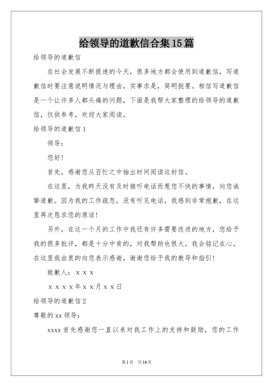 给领导的道歉信合集15篇_第1页