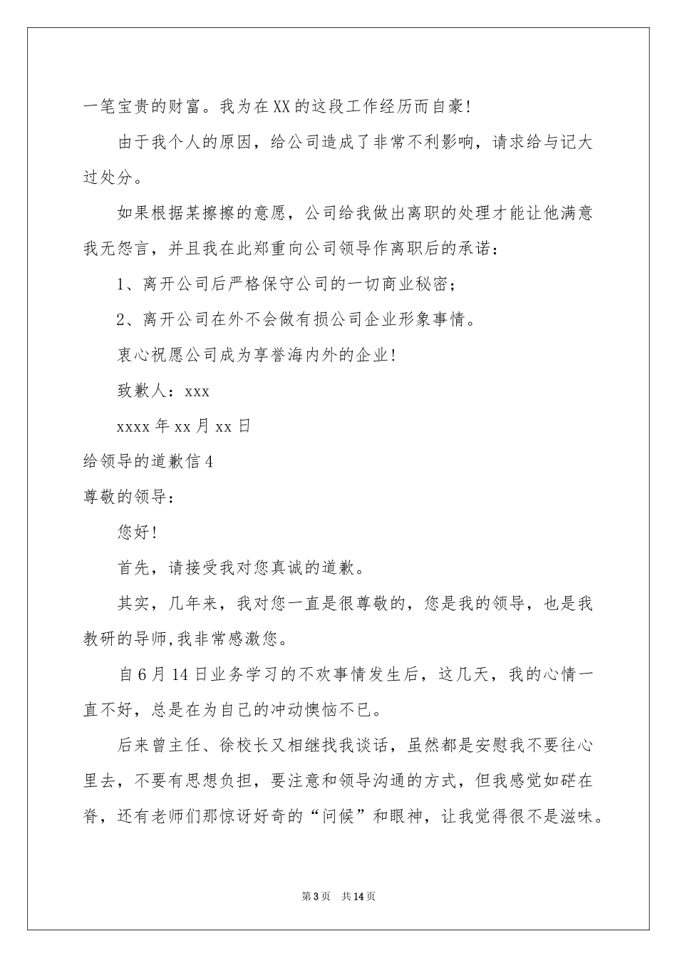 给领导的道歉信合集15篇_第3页