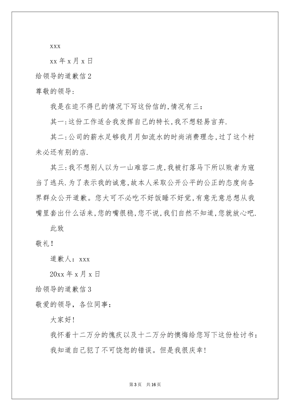 给领导的道歉信15篇_第3页