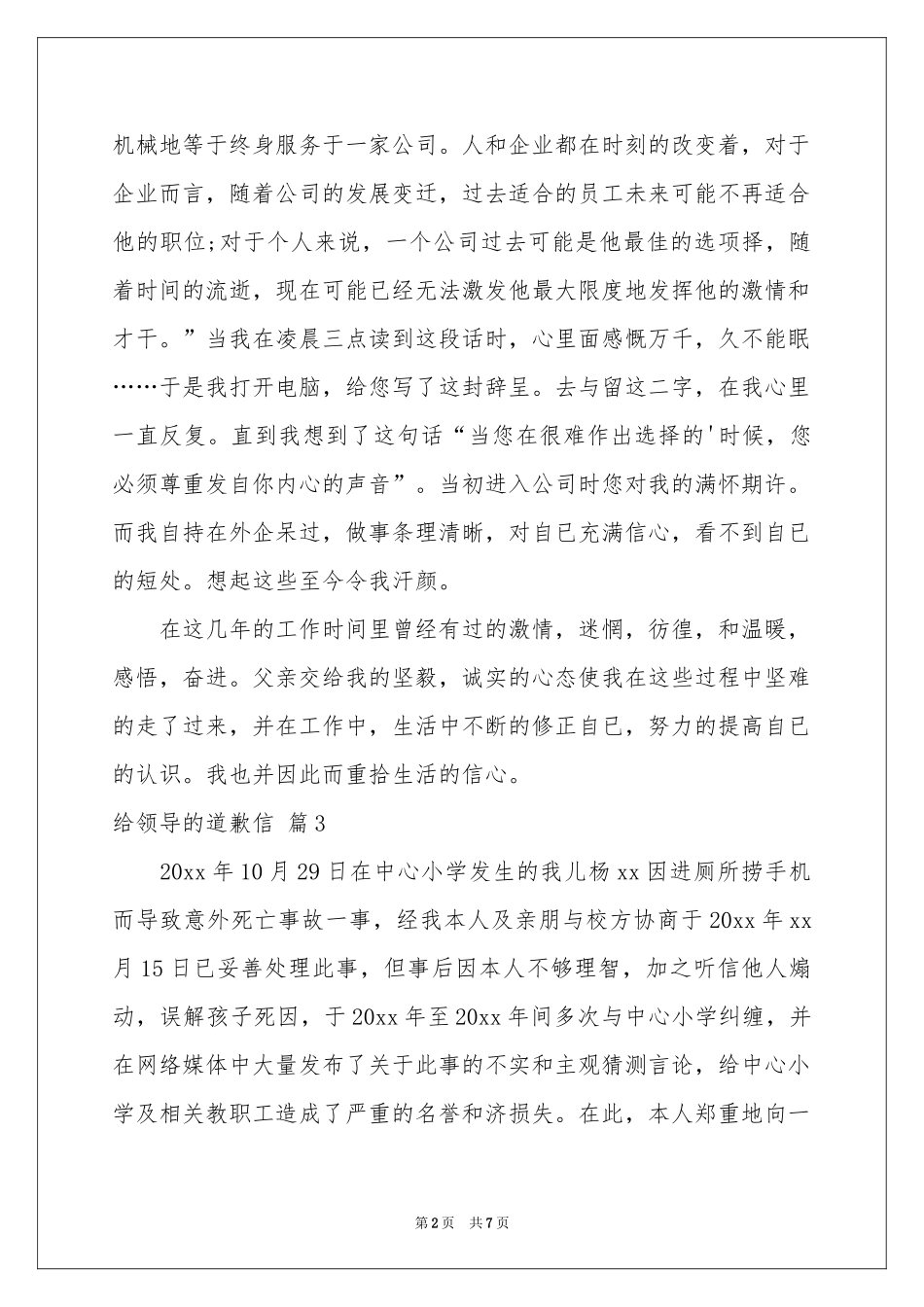 给领导的道歉信9篇_第2页