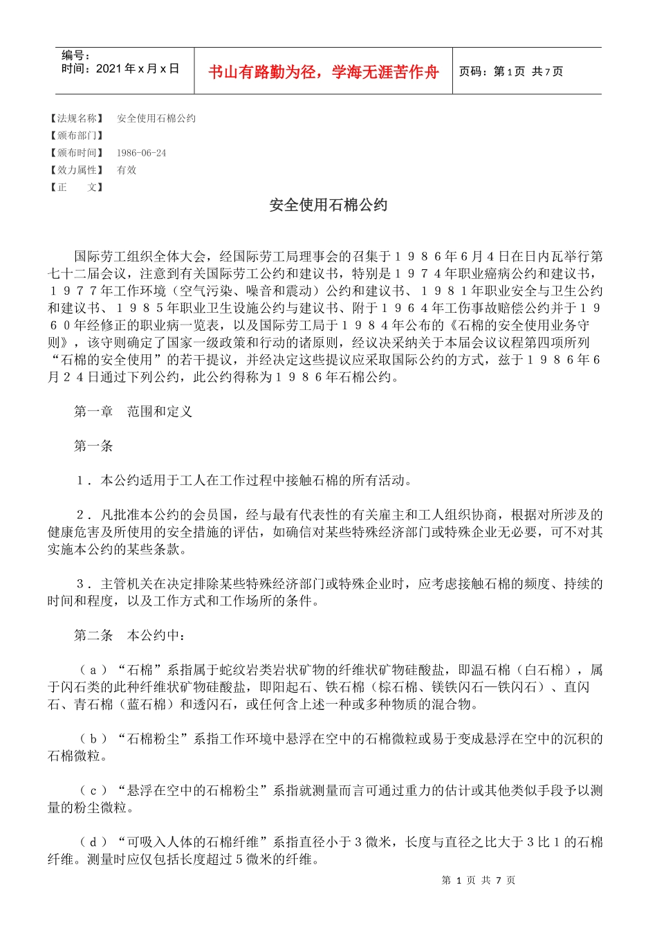 安全使用石棉公约6093740016_第1页