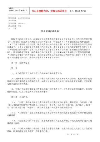 安全使用石棉公约6093740016