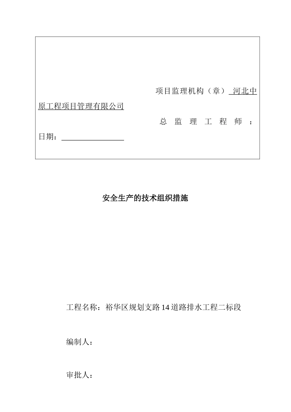 道路排水工程安全生产的技术措施_第3页