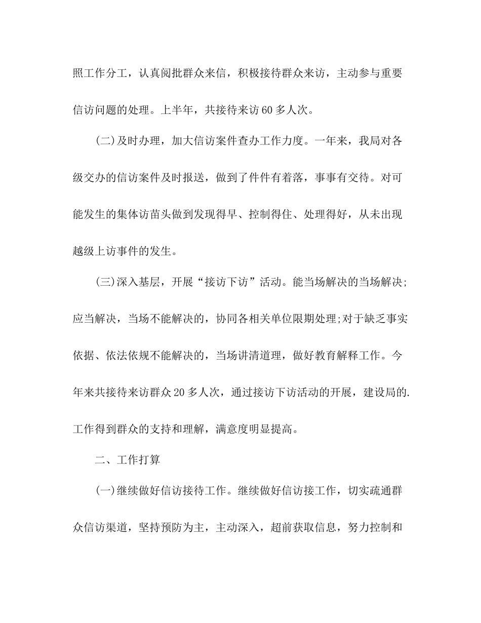 建筑部门信访工作总结 _第2页