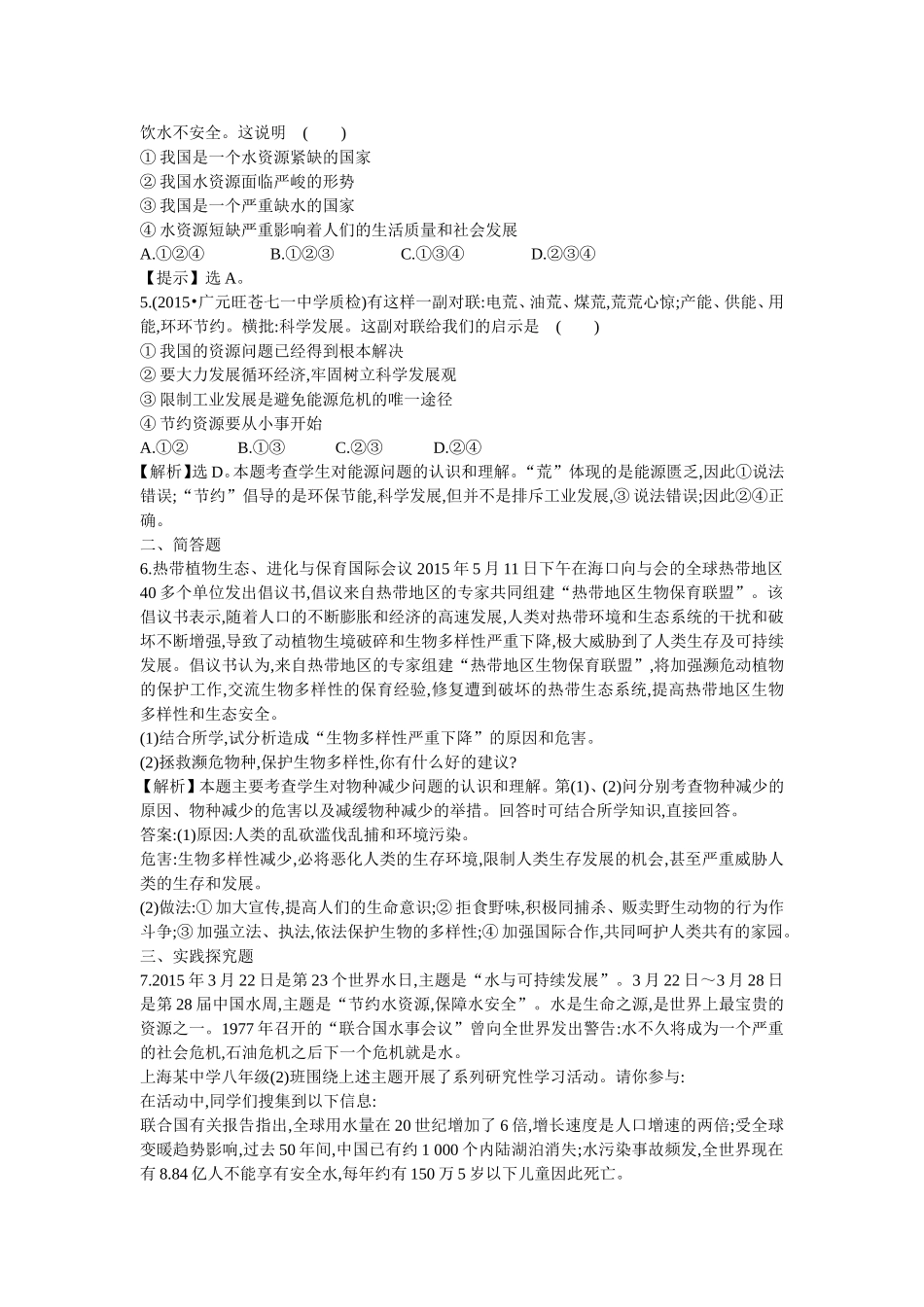 资源在枯竭课后测试胡强_第2页