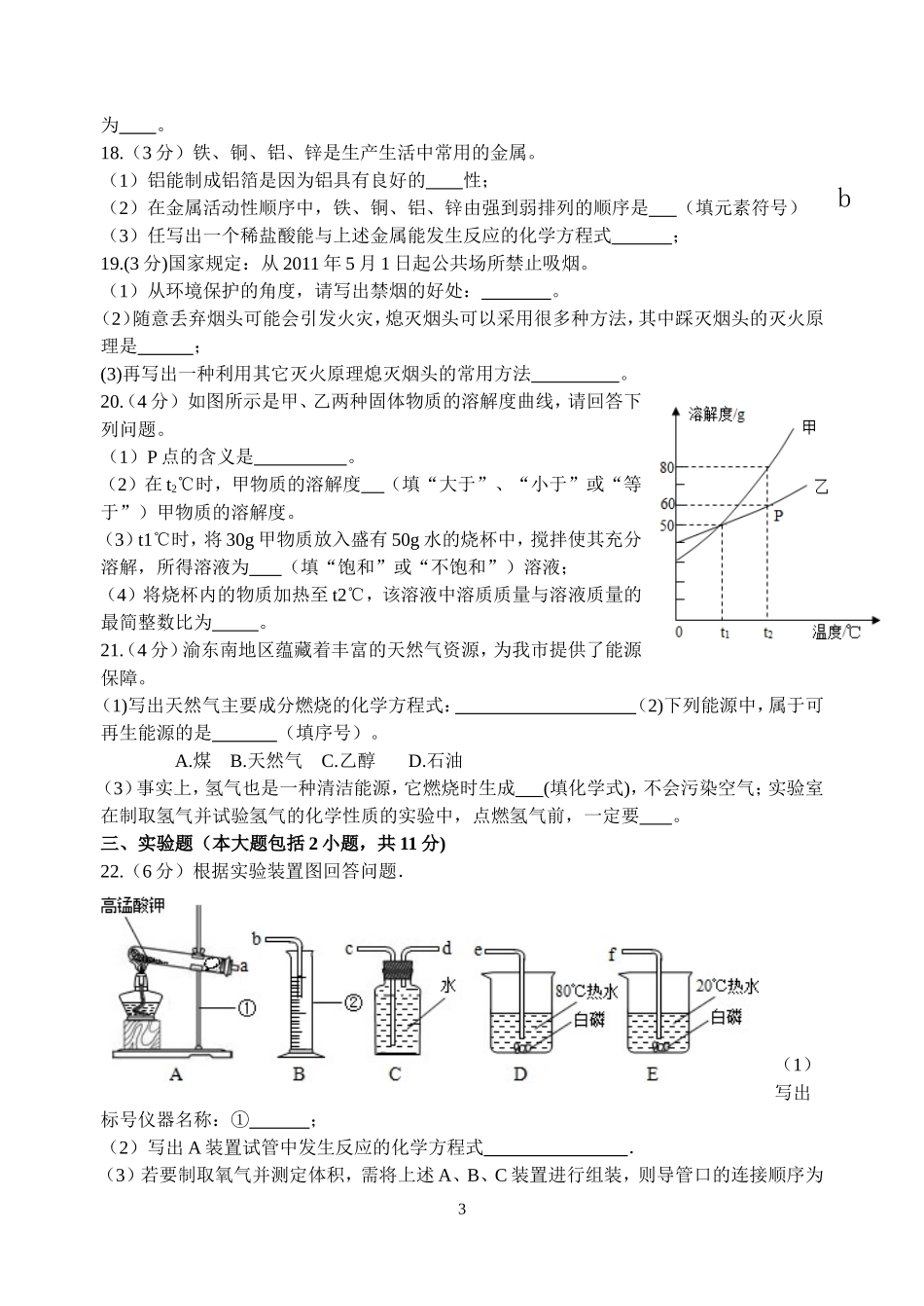 初三化学1--9单元月考题（2014年中考模式）_第3页