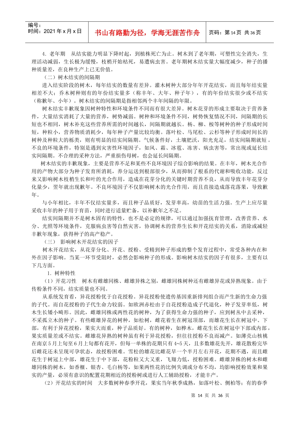 林木种子生产_第2页