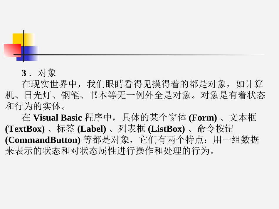 面向对象程序设计方法简介 ()_第2页
