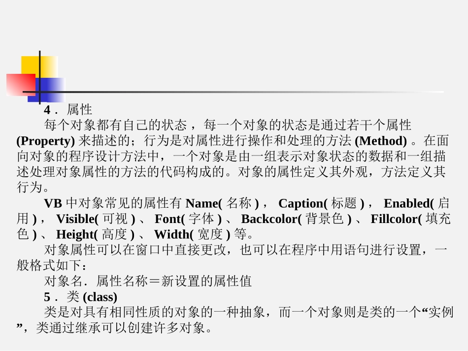 面向对象程序设计方法简介 ()_第3页