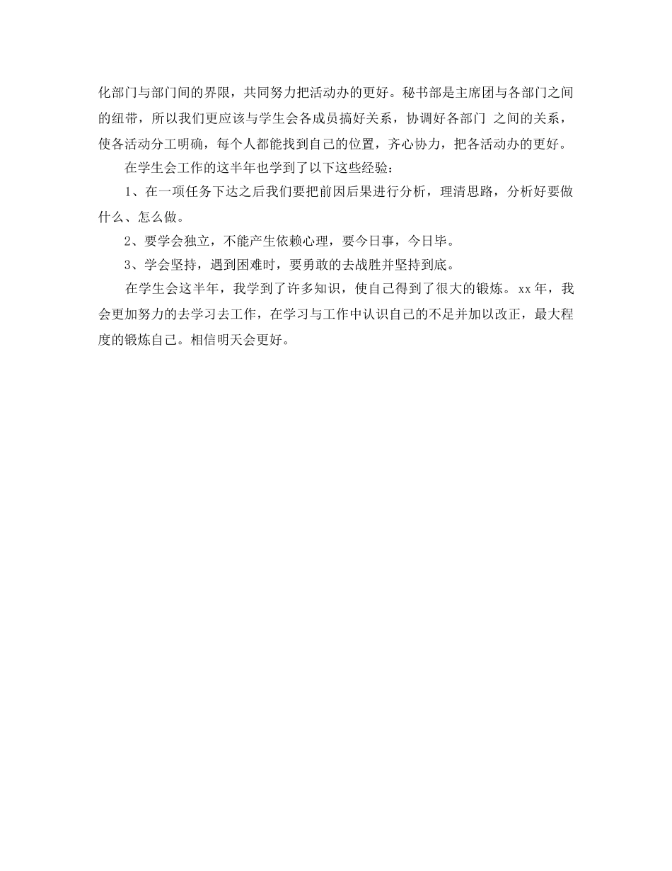 最新学生会秘书工作总结范文 _第2页