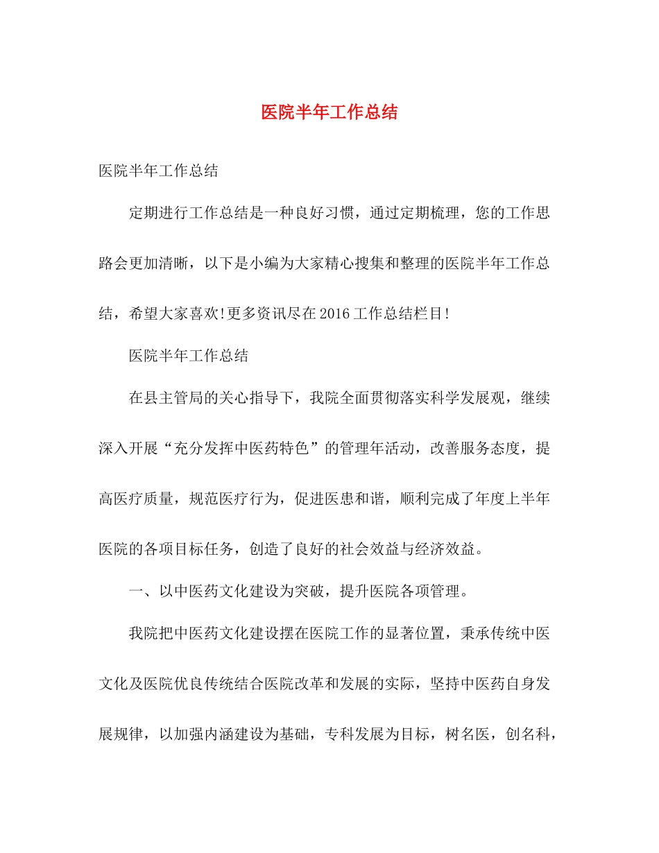 医院半年工作总结 _第1页