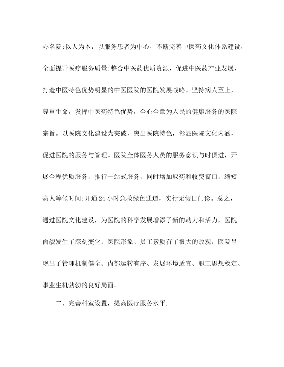 医院半年工作总结 _第2页