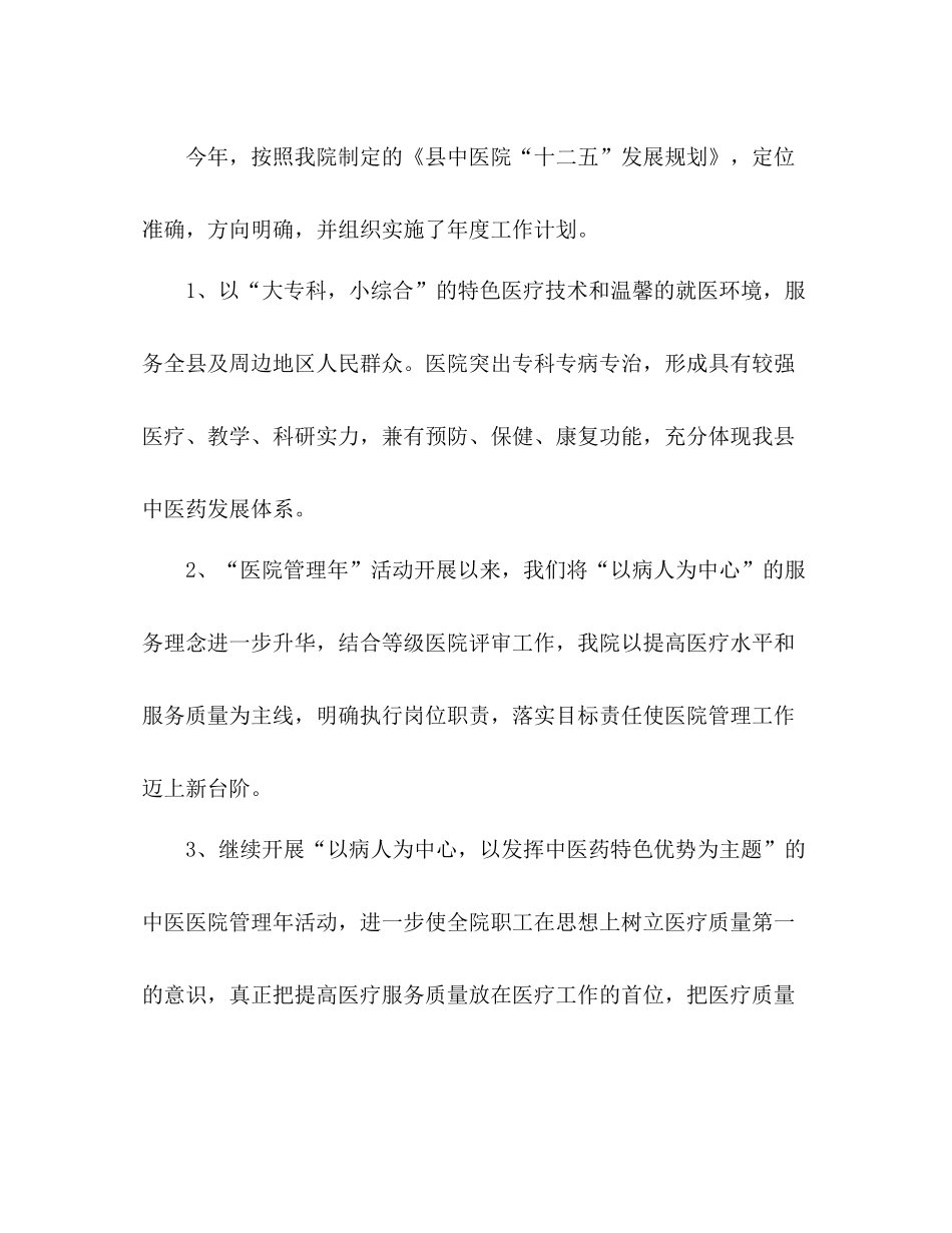 医院半年工作总结 _第3页