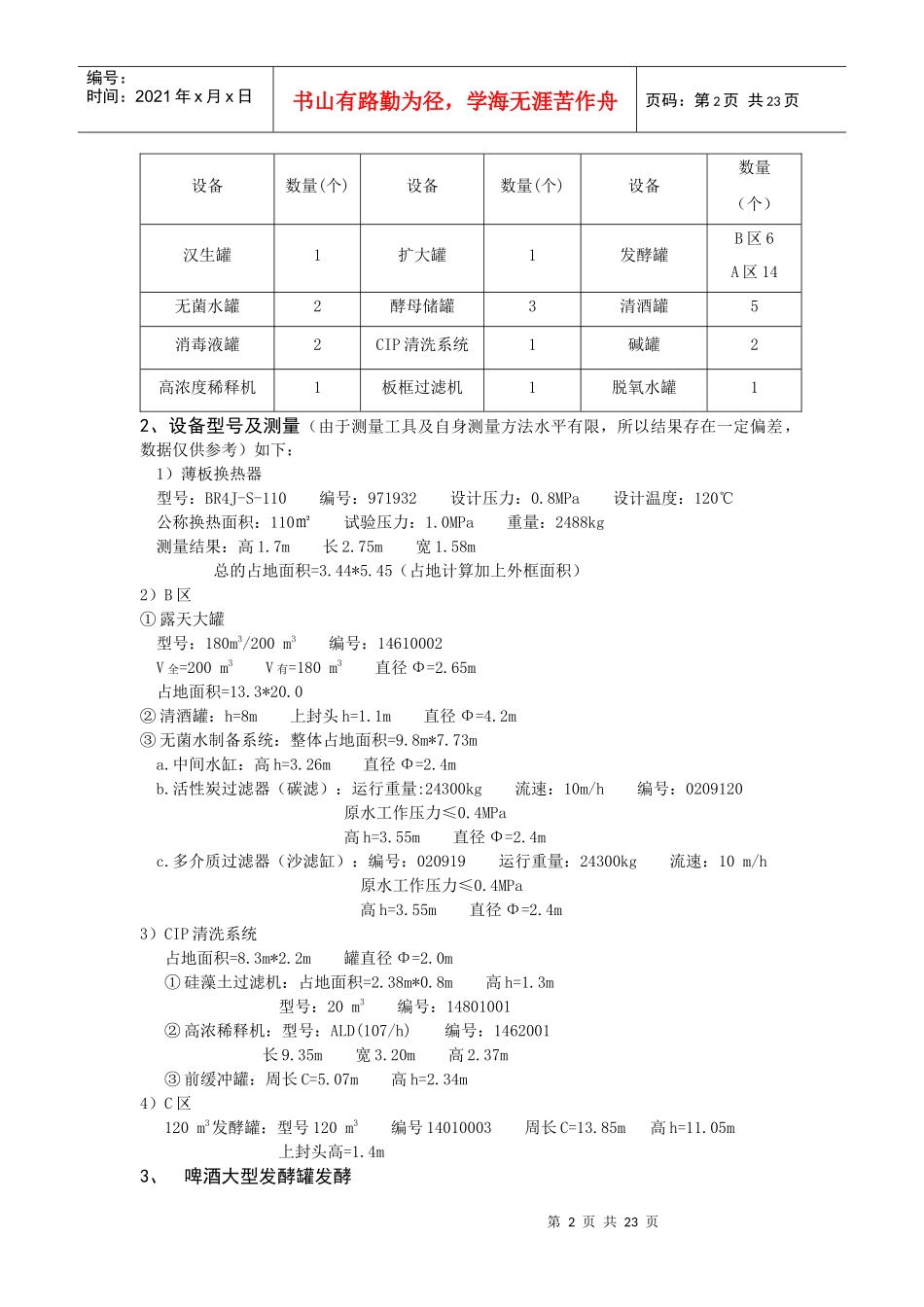 发酵车间的实习报告_第2页