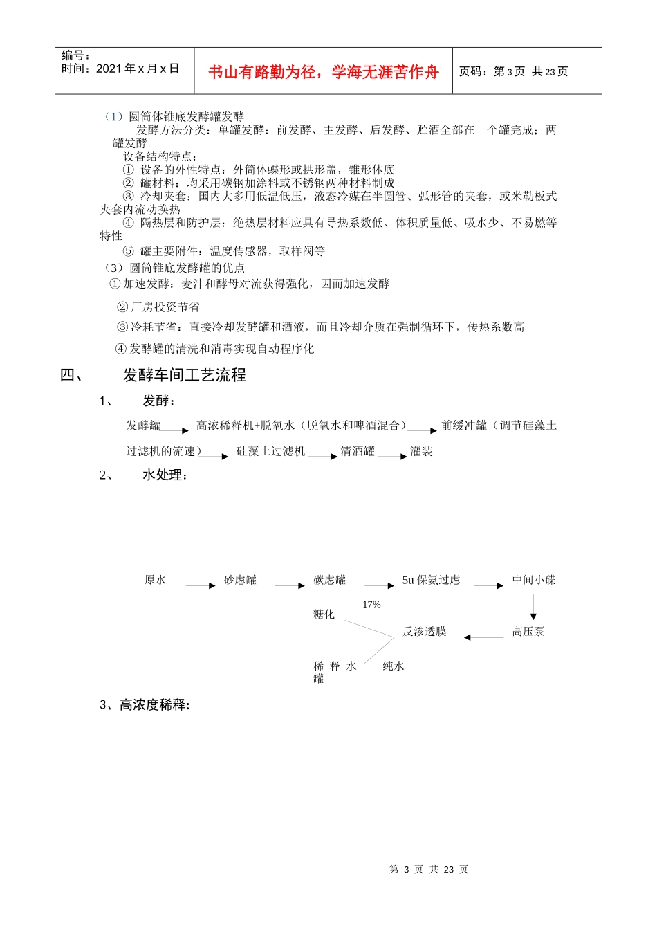 发酵车间的实习报告_第3页