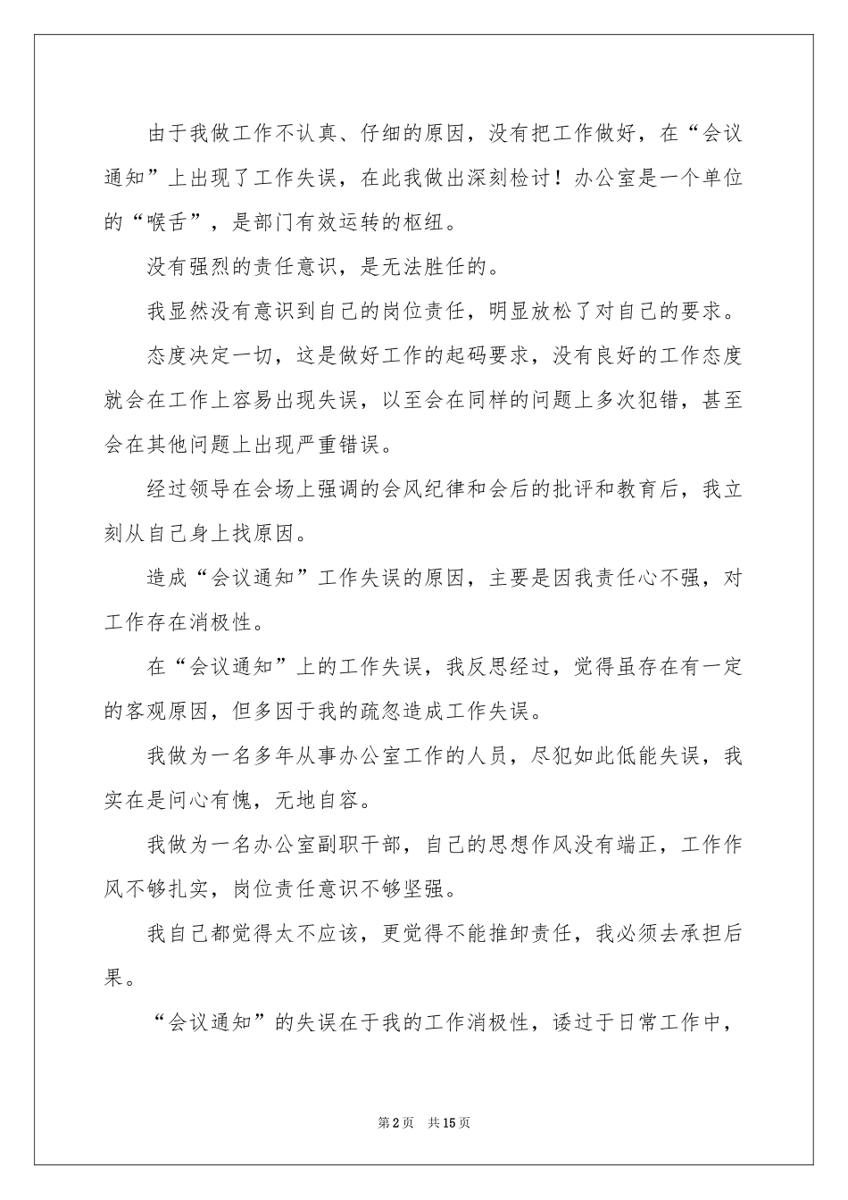 给领导的道歉信(15篇)_第2页