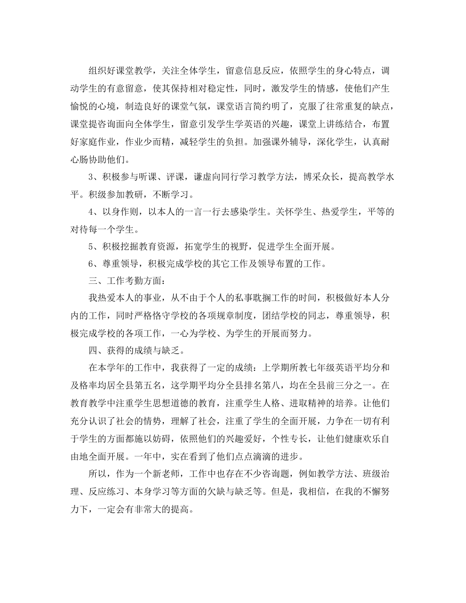 教学工作参考总结-关于初中英语个人教学工作参考总结 _第2页